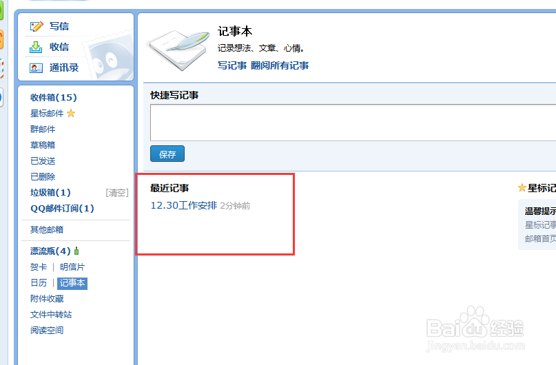 Foxmail如何绑定QQ邮箱 Foxmail怎样使用记事本