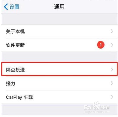 iphone怎么打开隔空投送