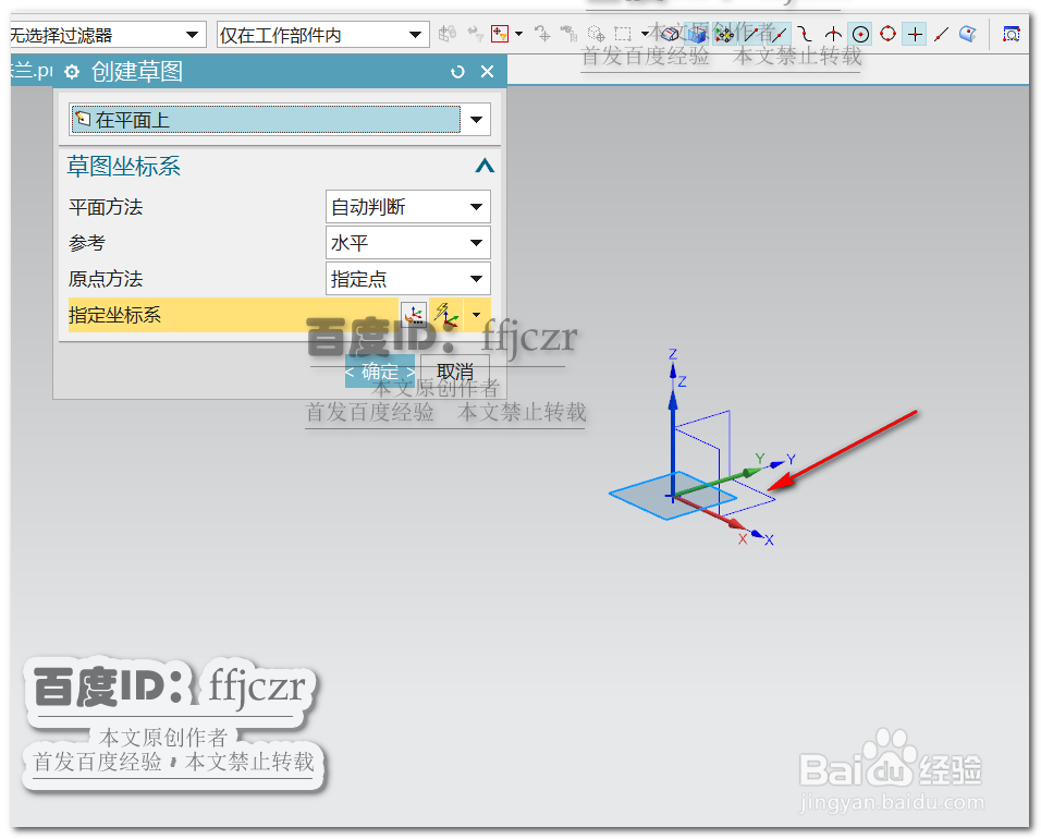 如何在UG12.0中创建不锈钢高脚法兰套件