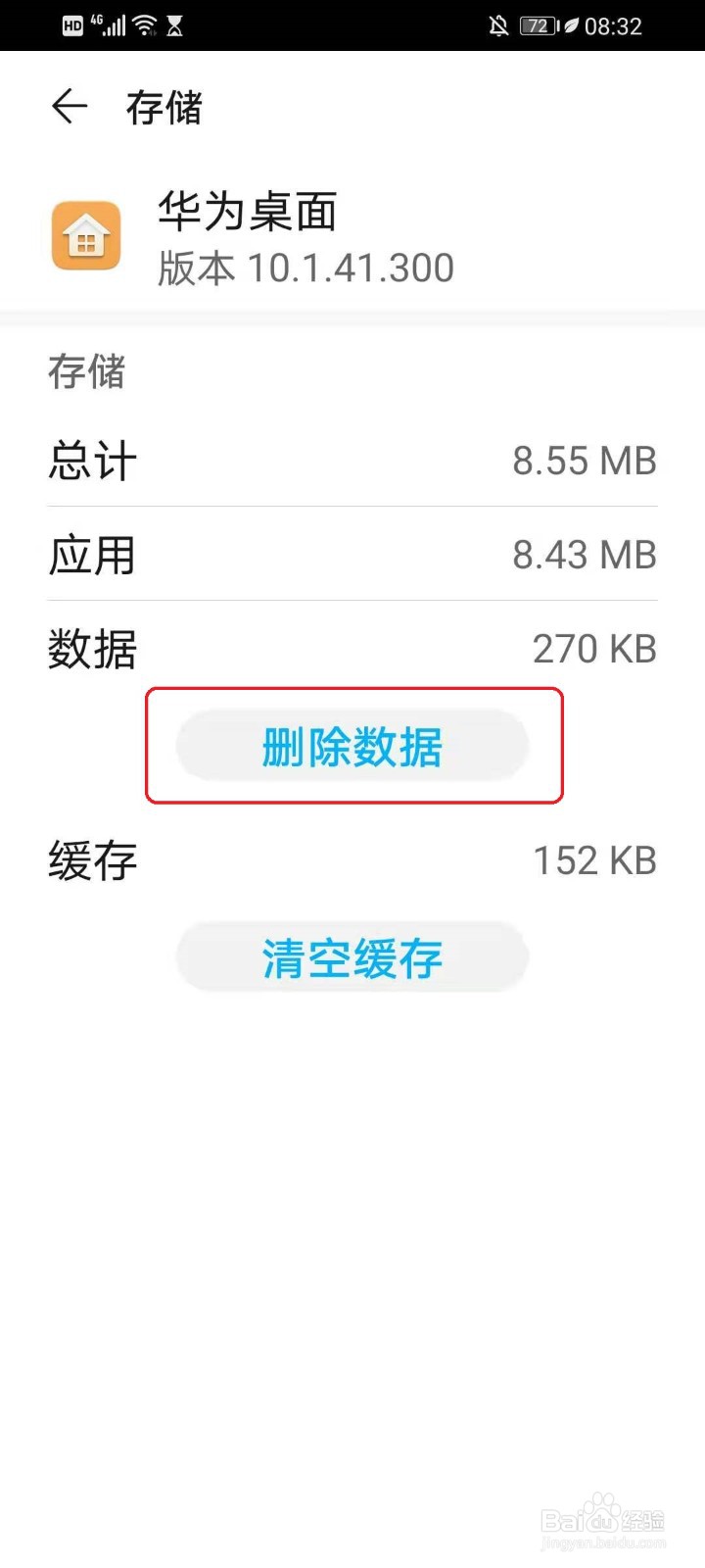 华为手机浏览器不见了如何找回？