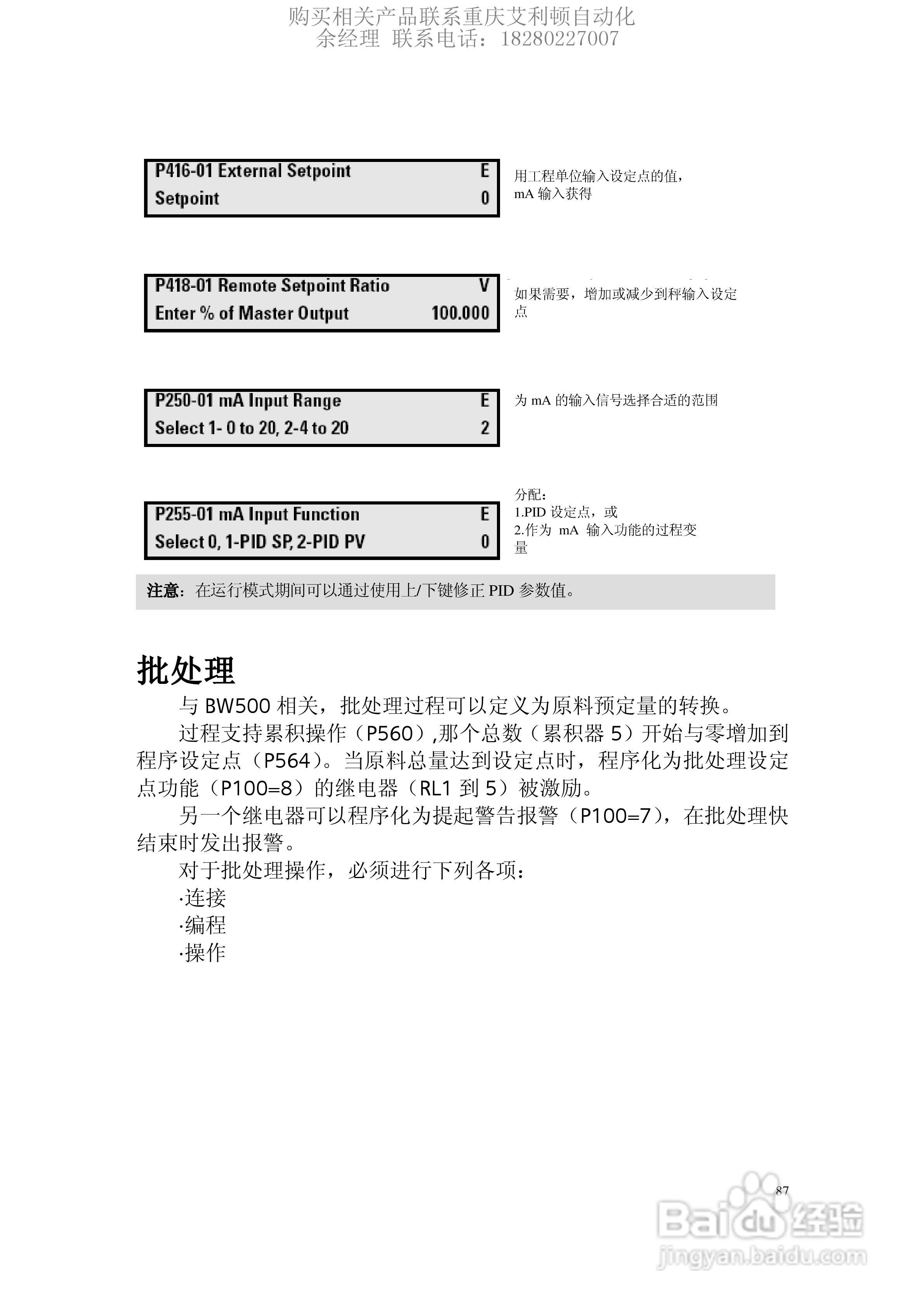 西门子Milltronics BW500积算仪使用手册:[9]