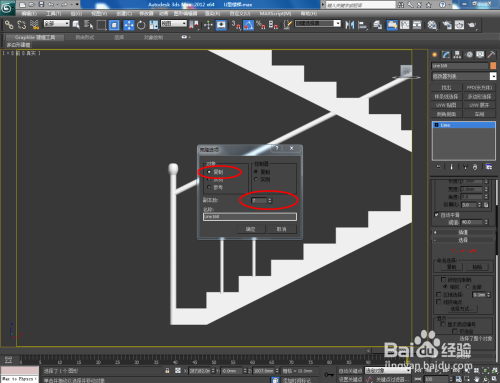 3Dmax如何制作U型楼梯