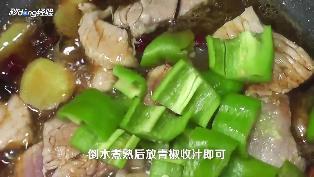 如何做青椒羊肉