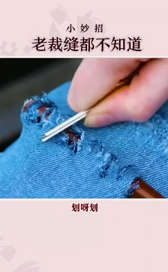 服装的改造方法