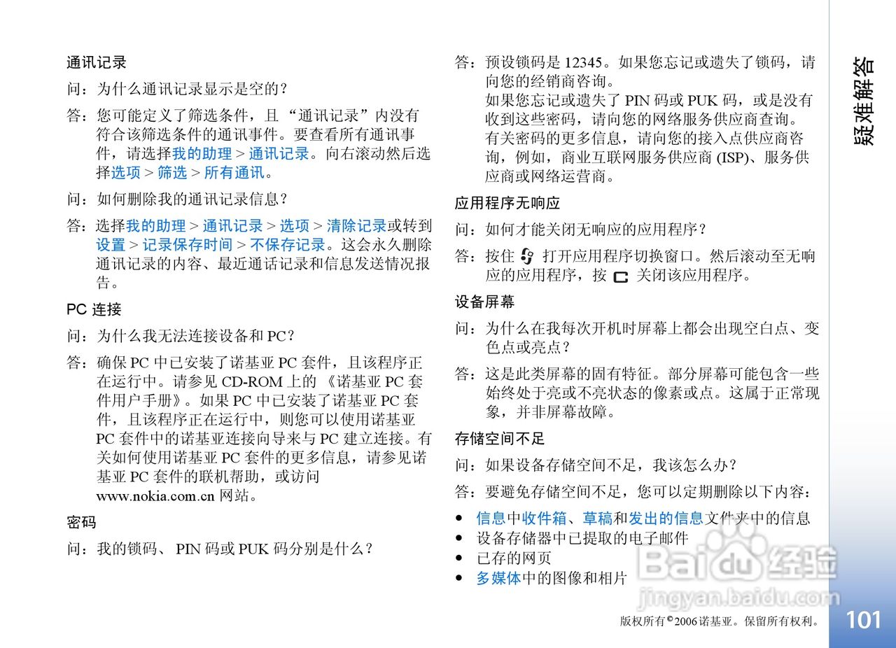 诺基亚N91手机使用说明书:[11]