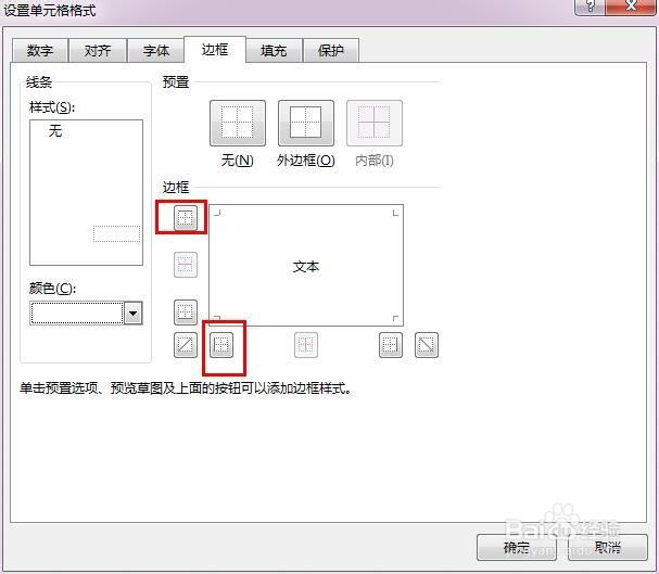 Excel2013：[40]美化单元格立体来点立体感
