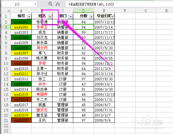 WPS表格自动筛选之颜色筛选