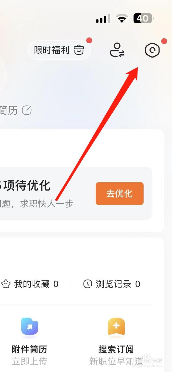 前程无忧51Job怎样清除缓存