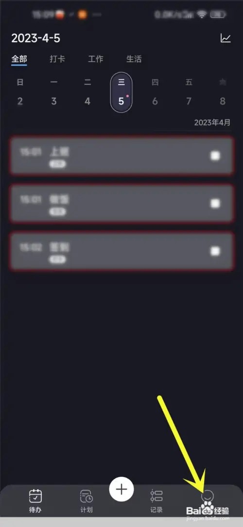 点滴计划app密码保护怎么取消