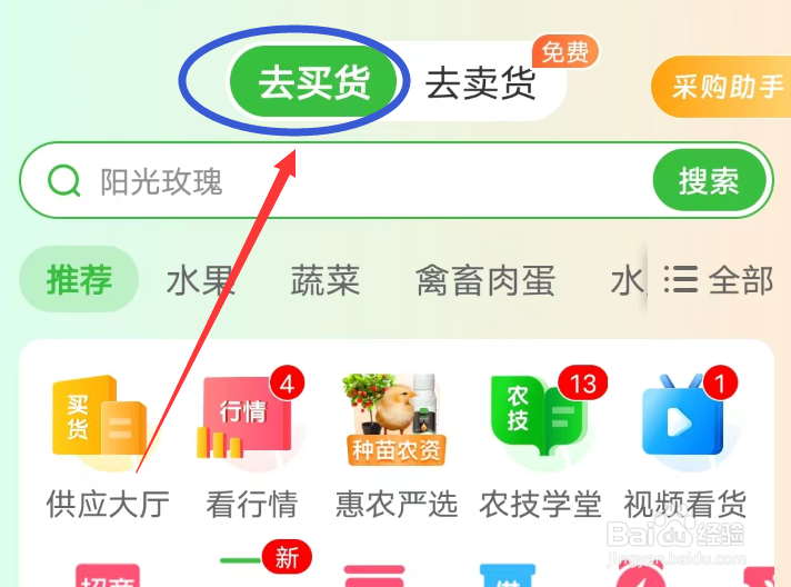 惠农网买货怎么筛选价格
