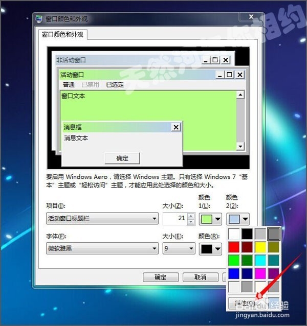 win7消息框的颜色怎么更换?