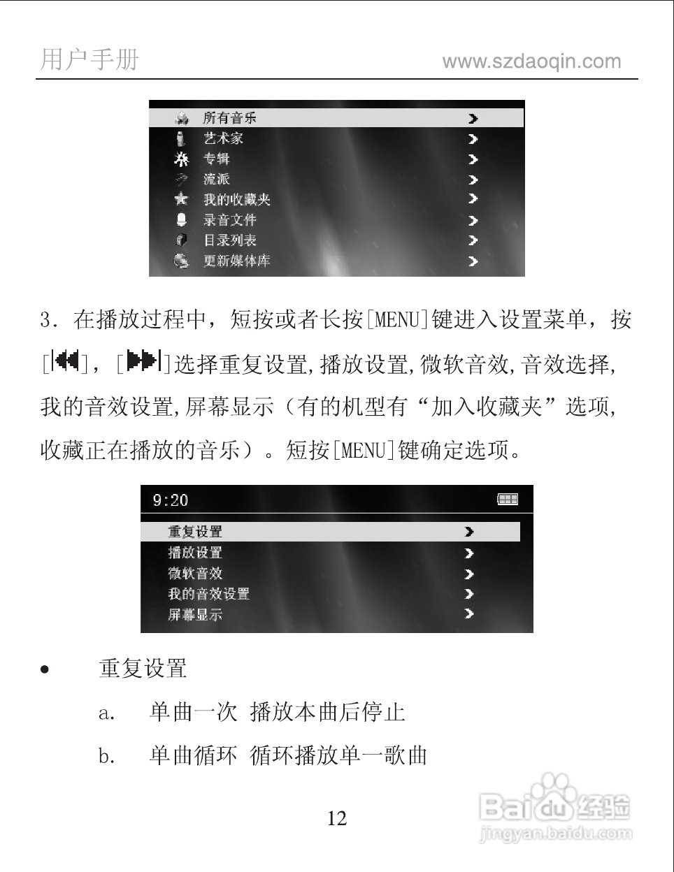 道勤FX937V数码播放器使用说明书:[2]