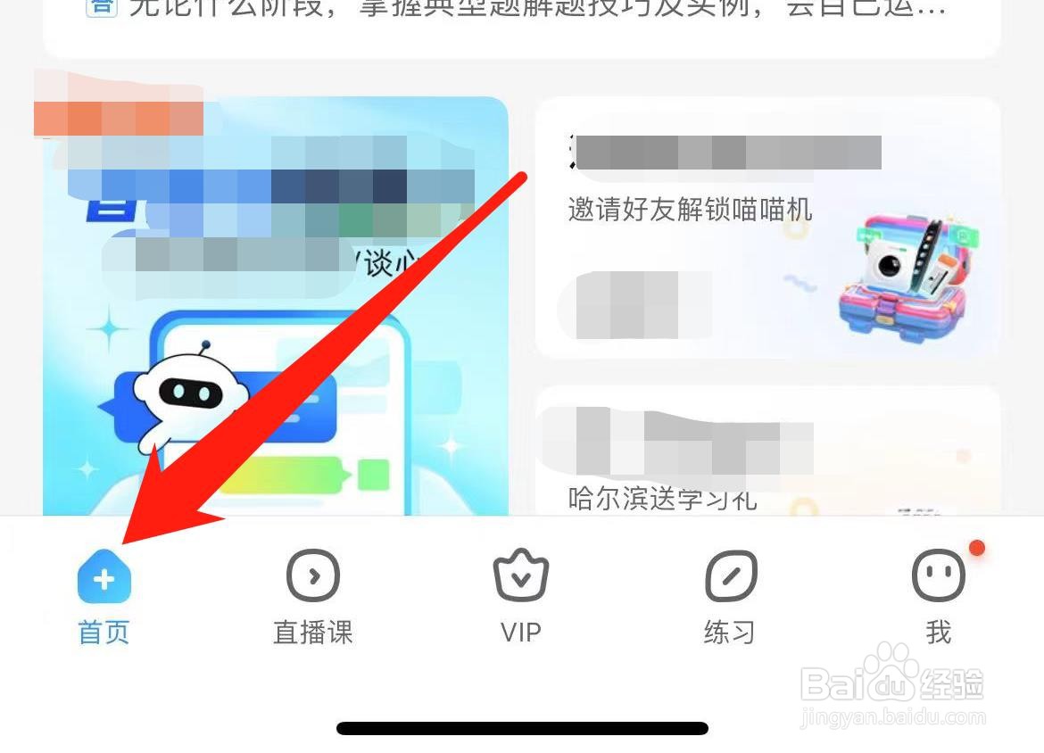 作业帮怎样找到知识百科