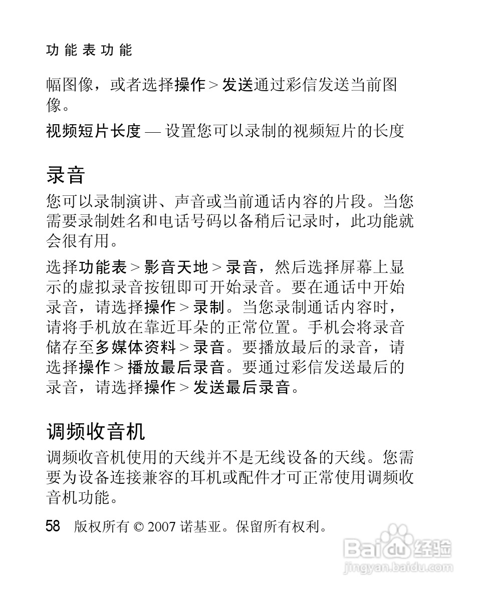 诺基亚2630手机使用说明书:[6]