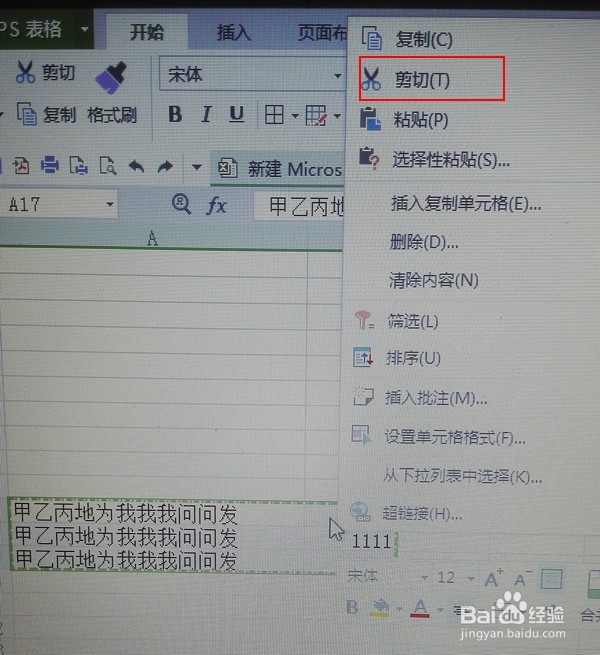 excel表格中怎样直接移动整行