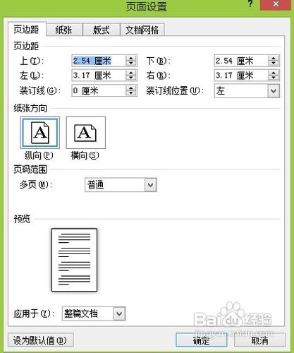word页边距怎么设置
