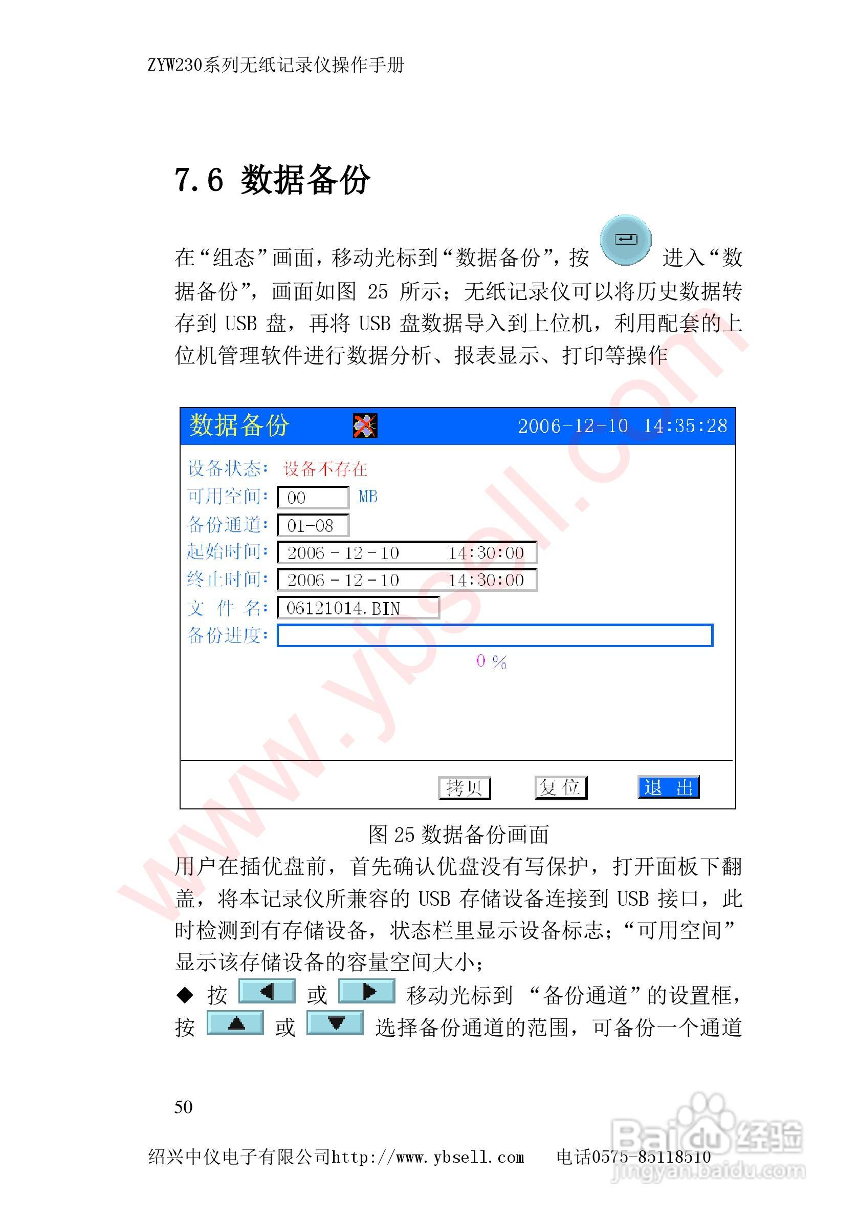 ZYW230无纸记录仪说明书:[5]