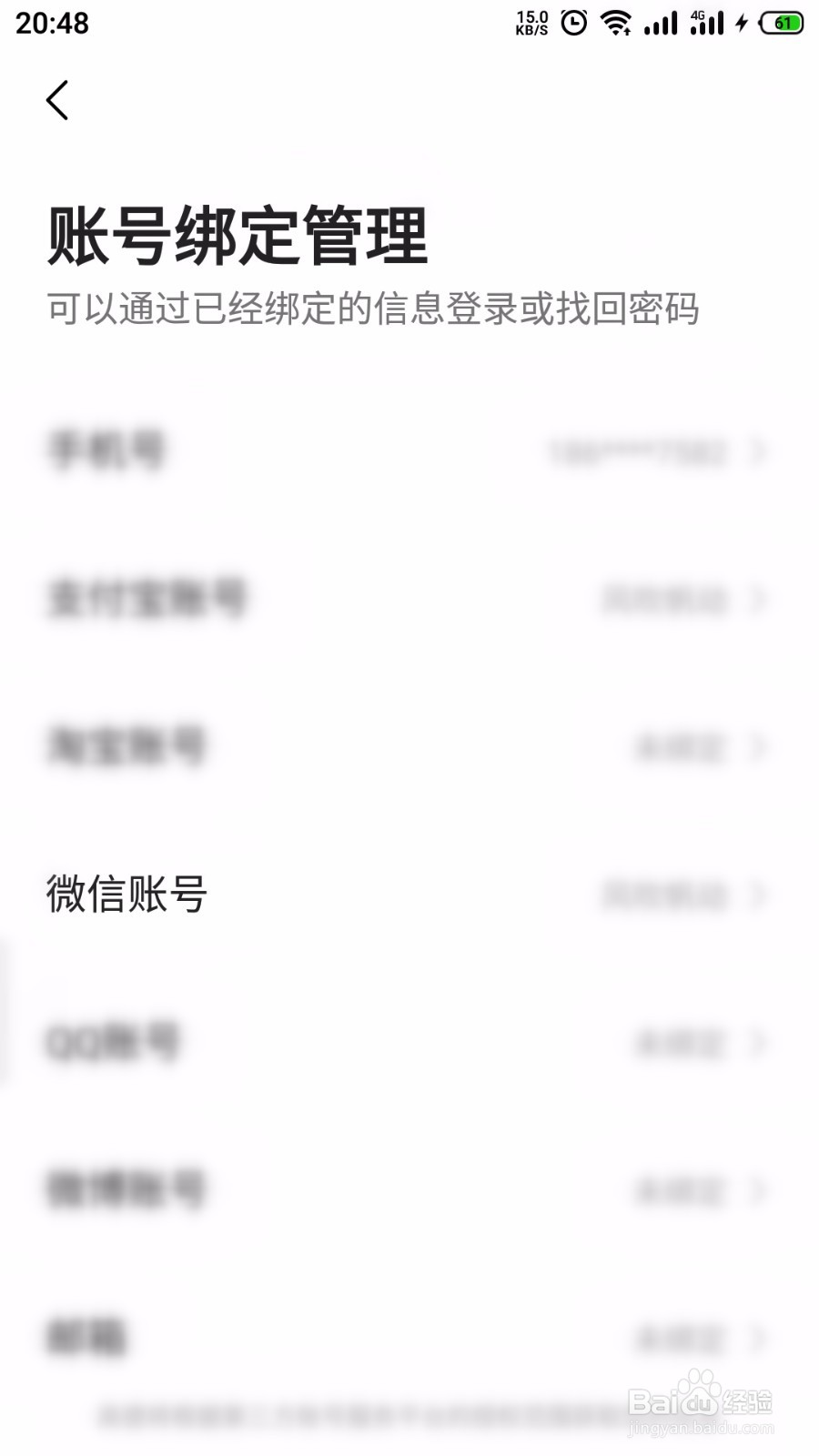 高德地图怎么绑定微信