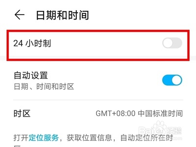 荣耀x30设置24小时制显示方法介绍