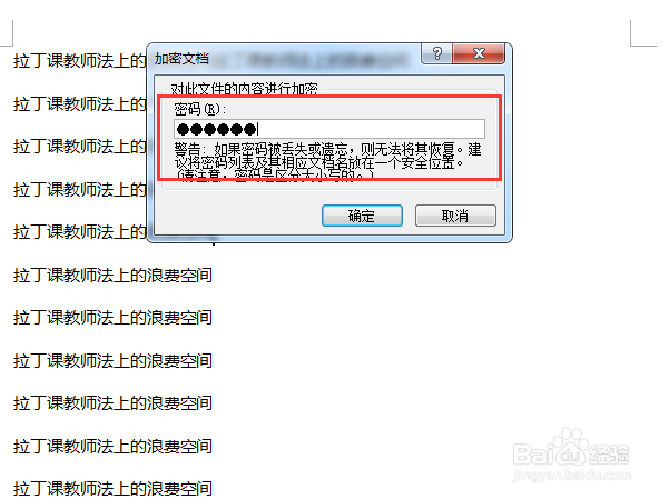 word如何制作加密文档|word2007