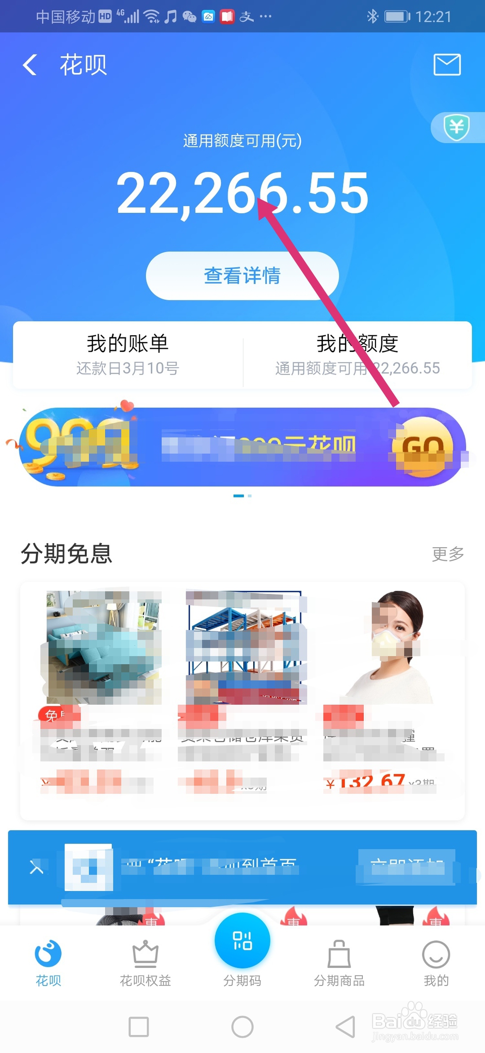 如何调整花呗额度