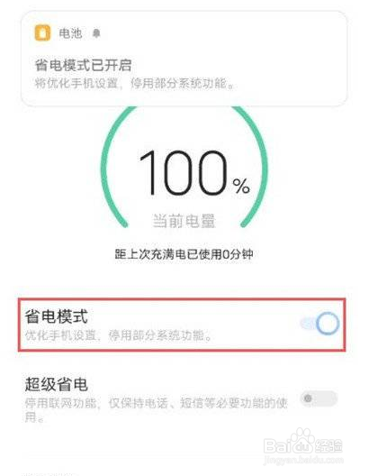 iqoo9如何设置省电模式