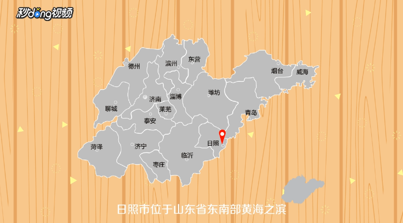 日照旅游攻略