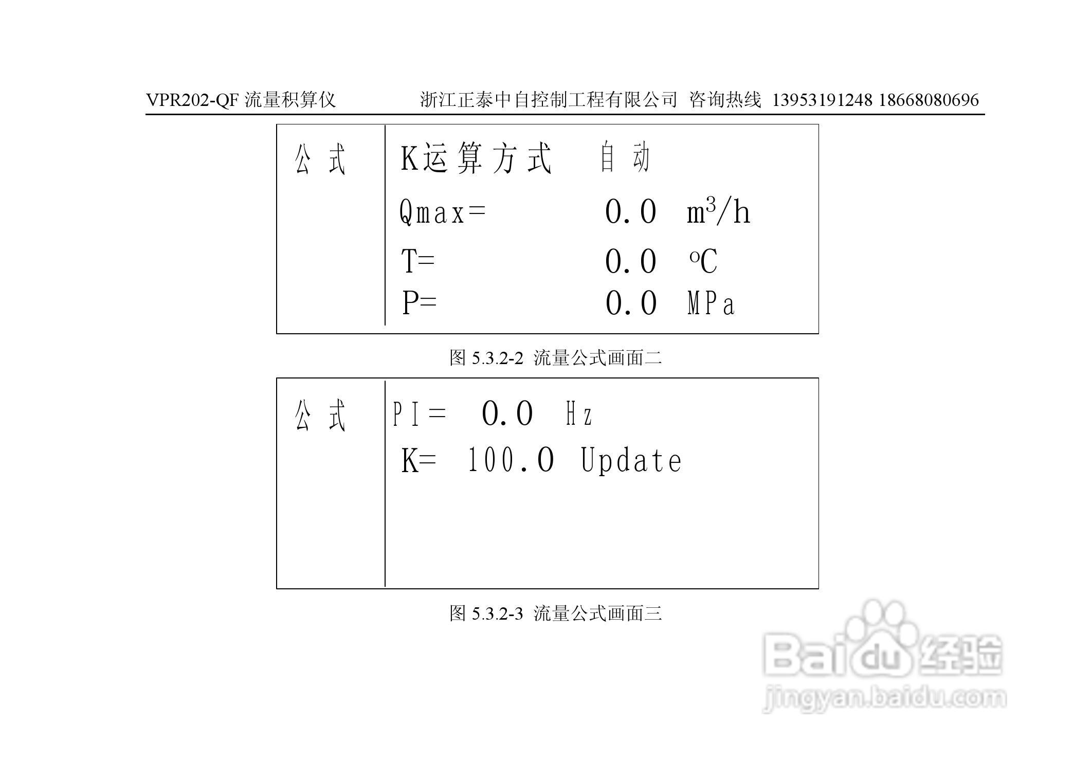 VPR202-QF流量积算仪用户手册:[5]