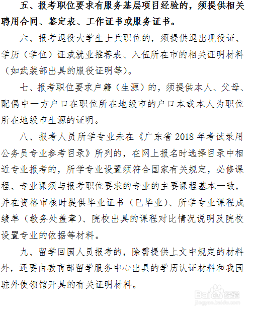 广东省考省直监狱体测流程