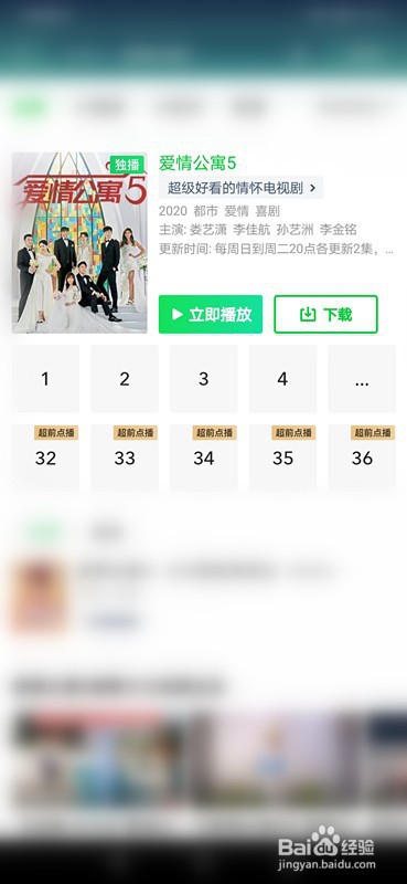 爱情公寓5怎么观看大结局