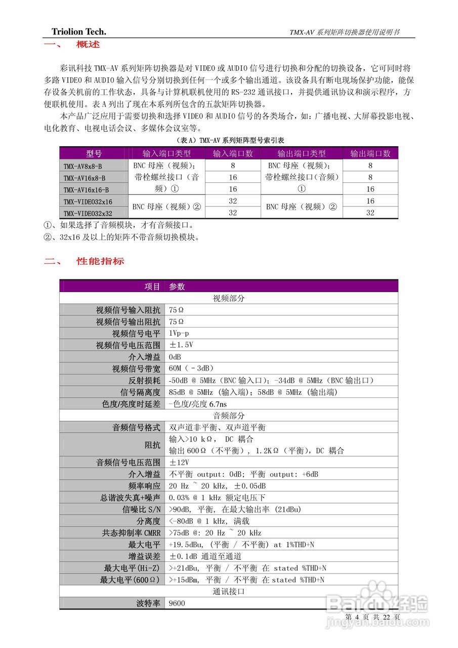 彩讯TMX-AV系列矩阵切换器使用说明书:[1]