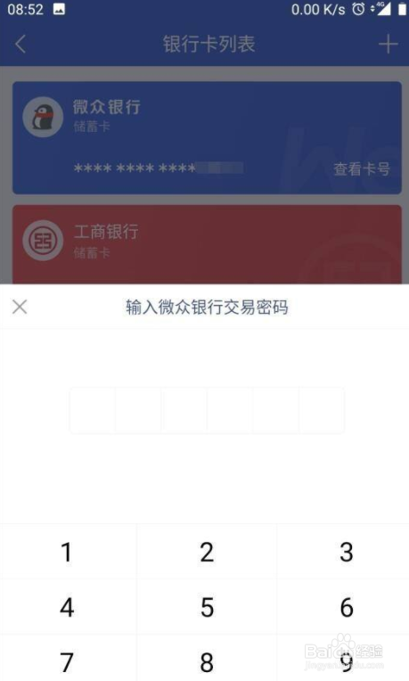 微众银行怎么查询银行卡卡号