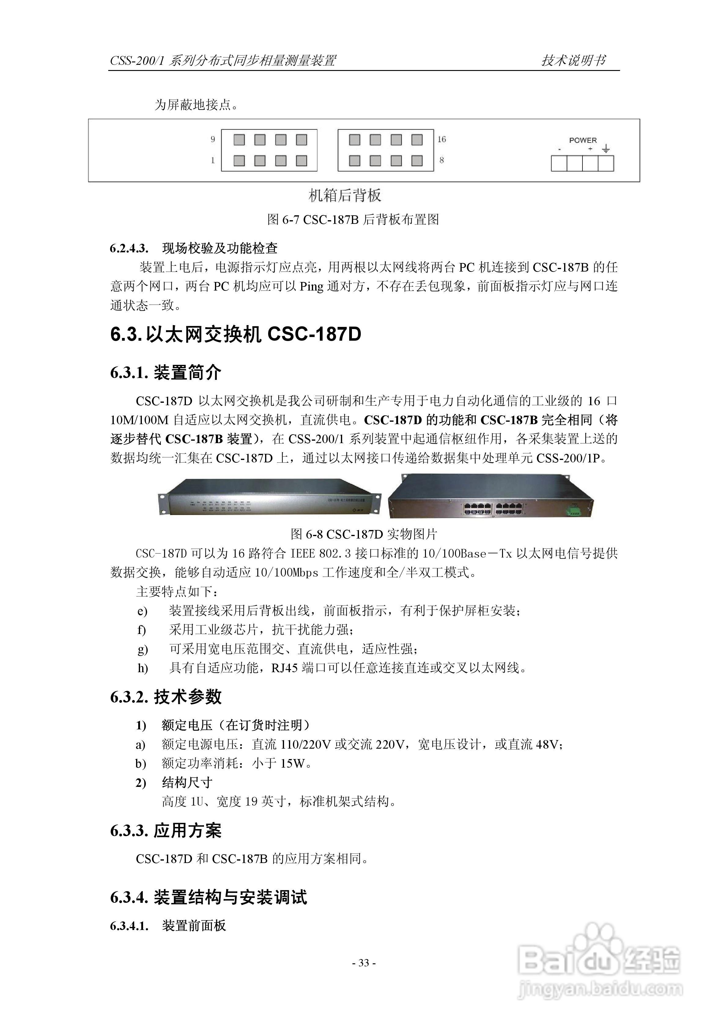 四方CSS-200/1D分布式同步相量测量装置技术说明书:[4]