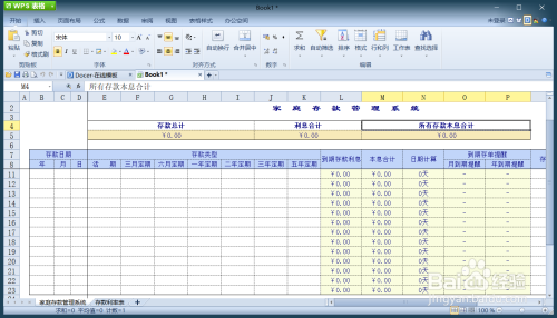 wps office 表格 如何製作家庭存款管理系統