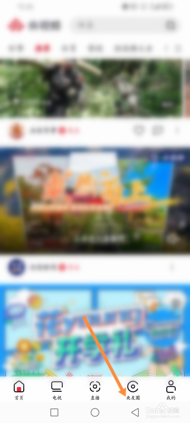 央视频软件怎么分享圈子