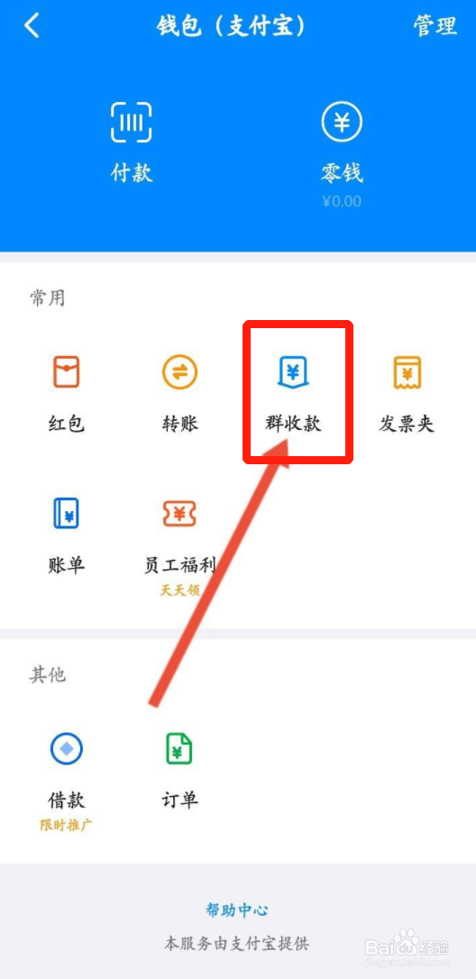 钉钉怎样发起群收款