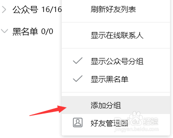 电脑版QQ怎么添加分组