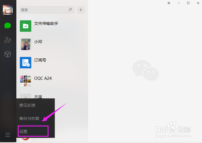 如何关闭电脑开机时自动启动微信呢