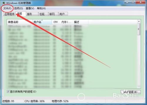 Win7怎样使用任务管理器解决电脑黑屏