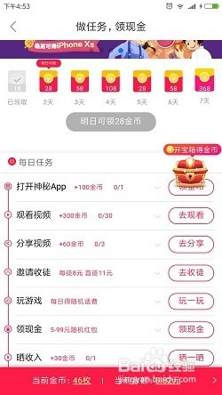 百度手机软件如何赚钱