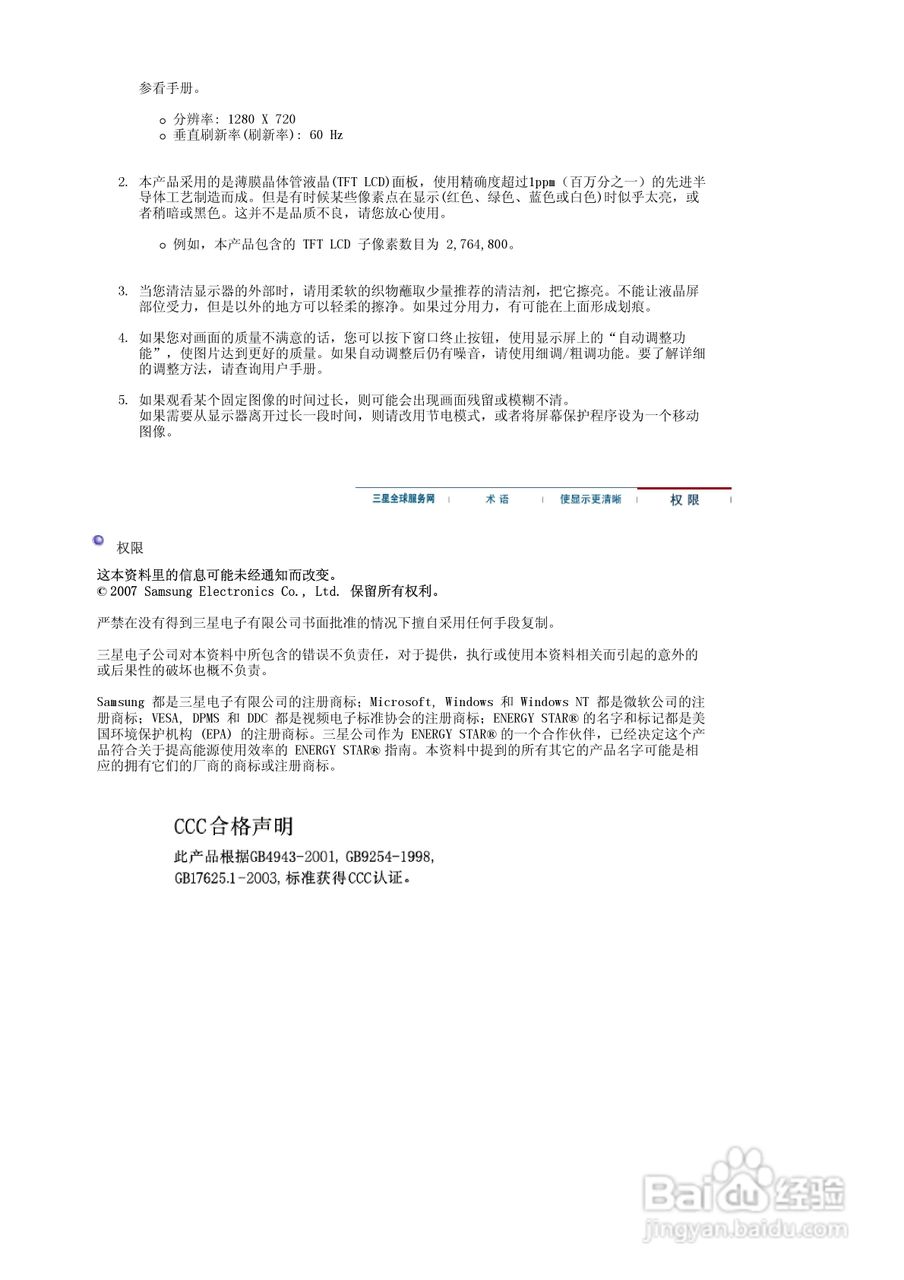 三星940NW液晶显示器使用说明书:[7]