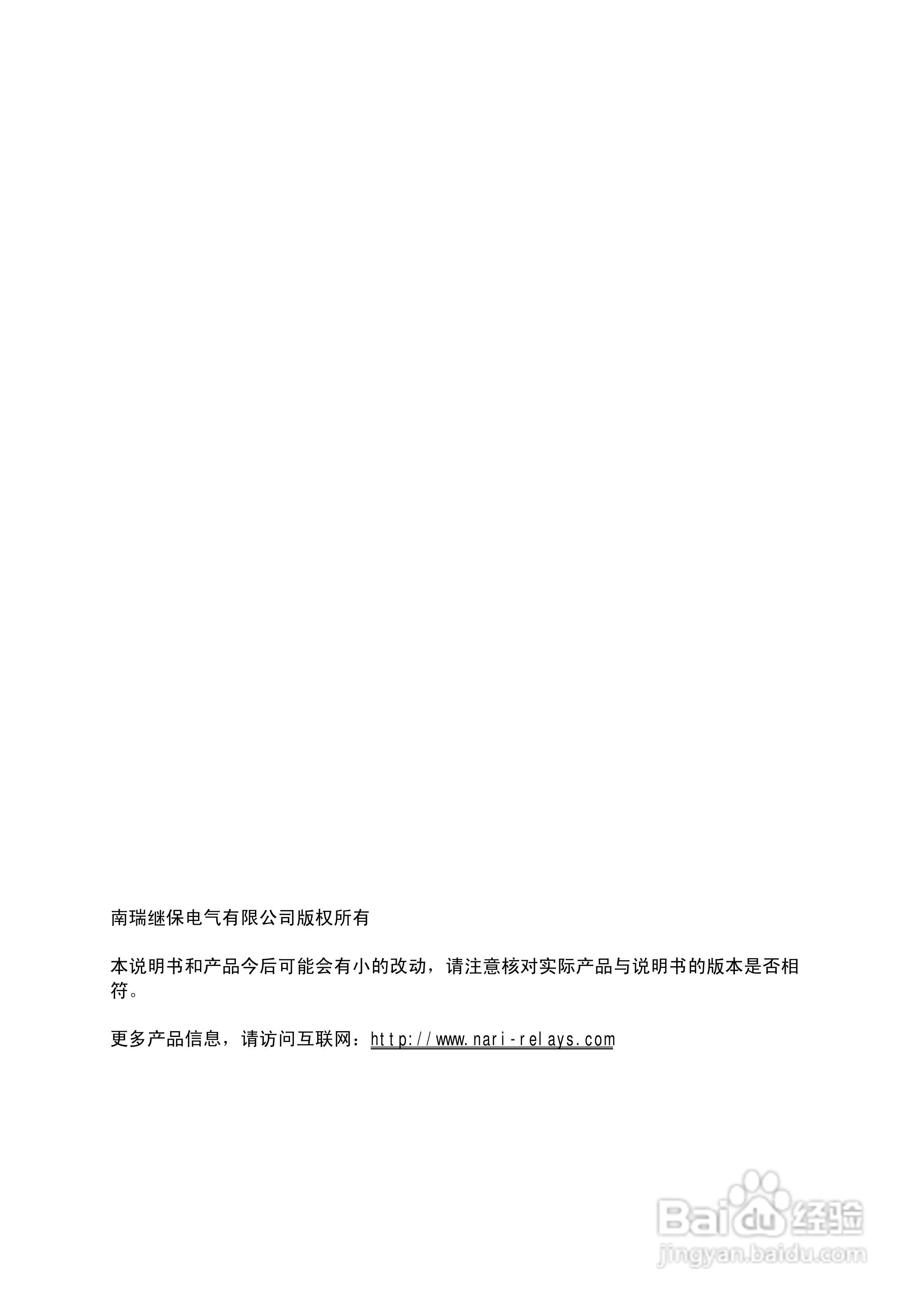 南瑞RCS-931EN超高压线路成套保护装置使用说明书:[1]