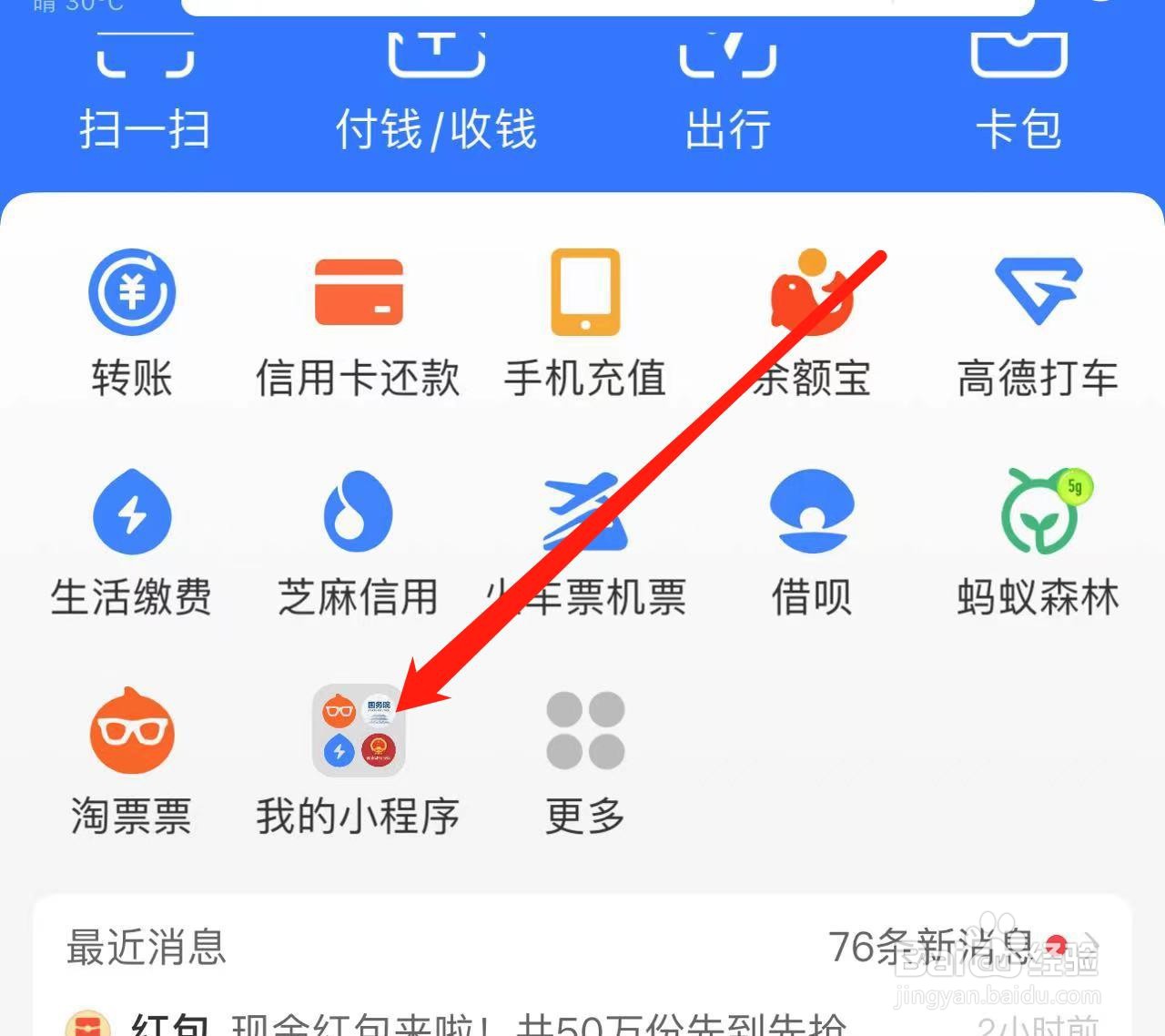 怎样给易捷加油钱包充值