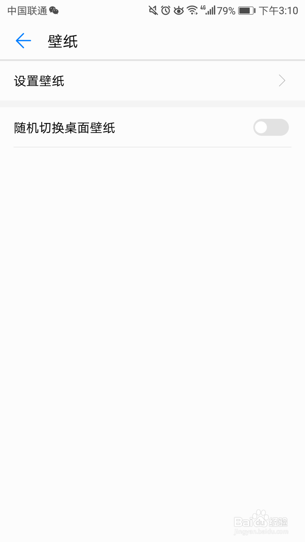 如何设置华为手机的桌面壁纸