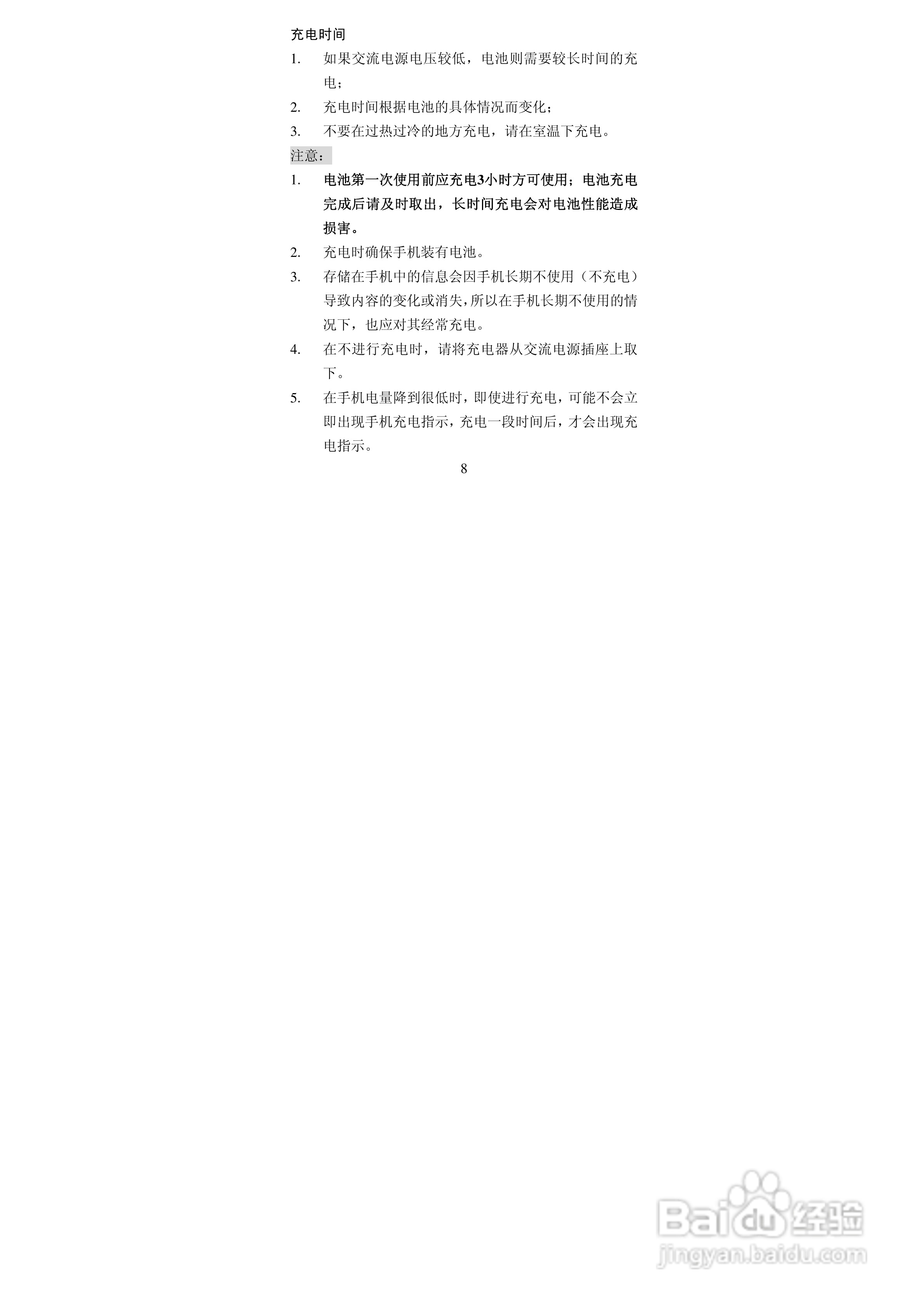 阿尔卡特OT-E227C手机使用说明书:[2]