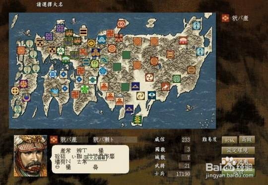 信长之野望8 烈风传攻略