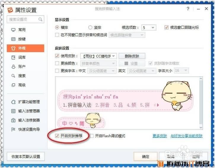 如何关闭搜狗输入法弹窗广告与弹窗推送提醒