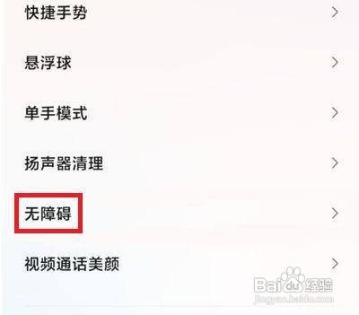 小米手机怎么调节屏幕灵敏度