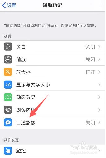 苹果手机口述影像怎么关闭