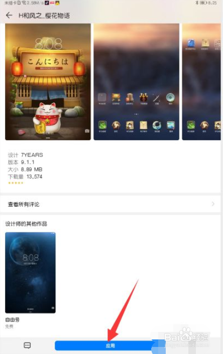 华为平板M6怎么更换主题